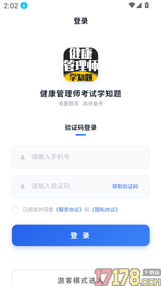 健康管理师考试学知题软件