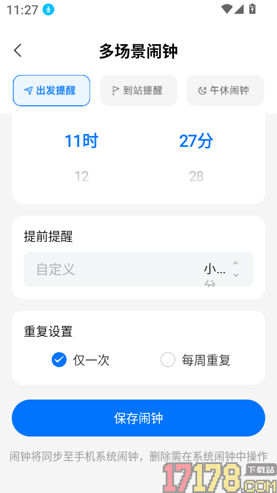 火车订票123助手官网版