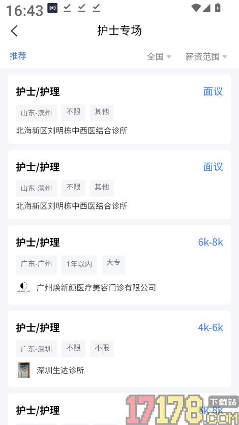 医疗人才网医护招聘官方版