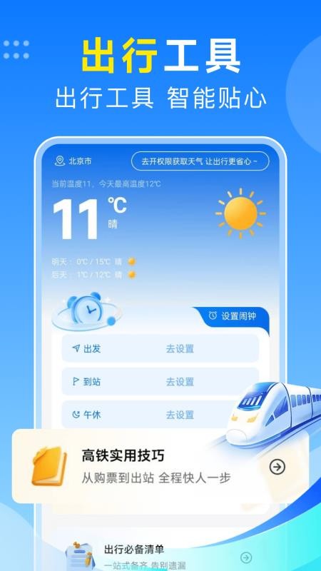 火车订票123助手官网版v1.0.4截图1