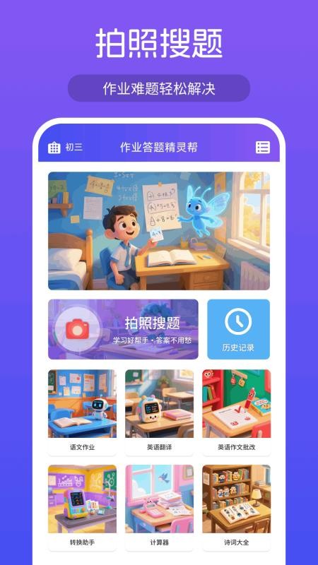 作业答案精灵帮免费版v2.0.0截图3