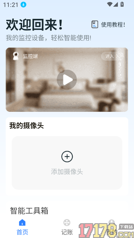 免费监控看家app