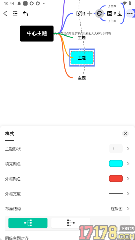 万兴脑图手机版设置给主题框加入外框的方法