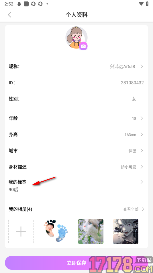 蜜糖视频聊天手机版设置我的个性标签的方法