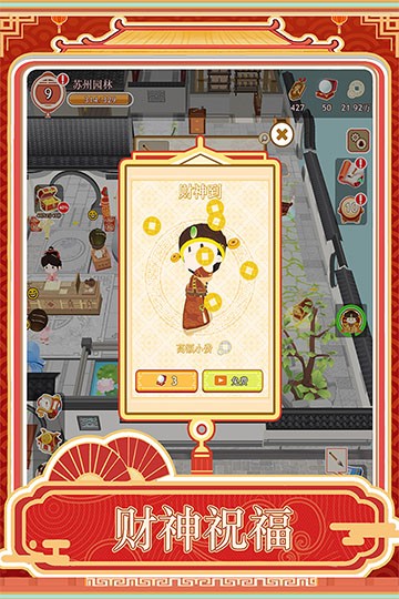 跑腿掌柜游戏v1.0.1截图3