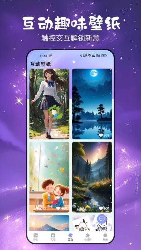 免费星萌壁纸官网版v3.2.0.6截图1