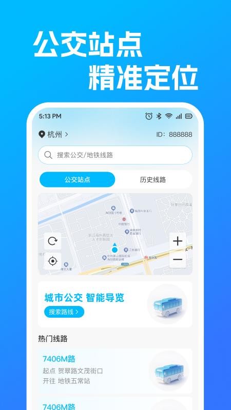 公交地铁查线路官方版v1.0.2截图4