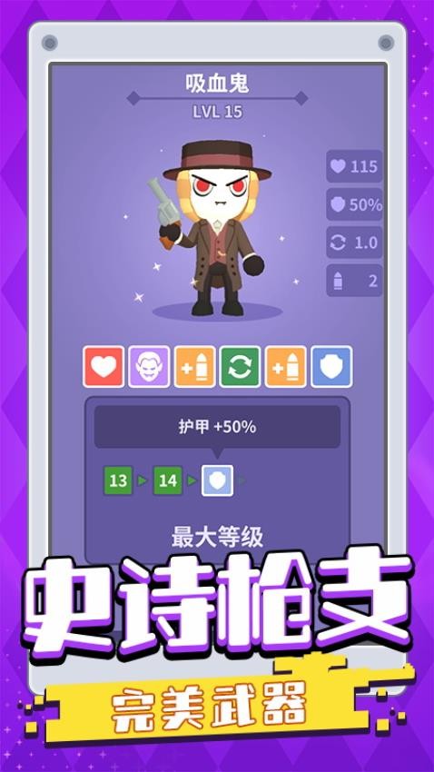 无敌射击手游戏v1.0.2截图2