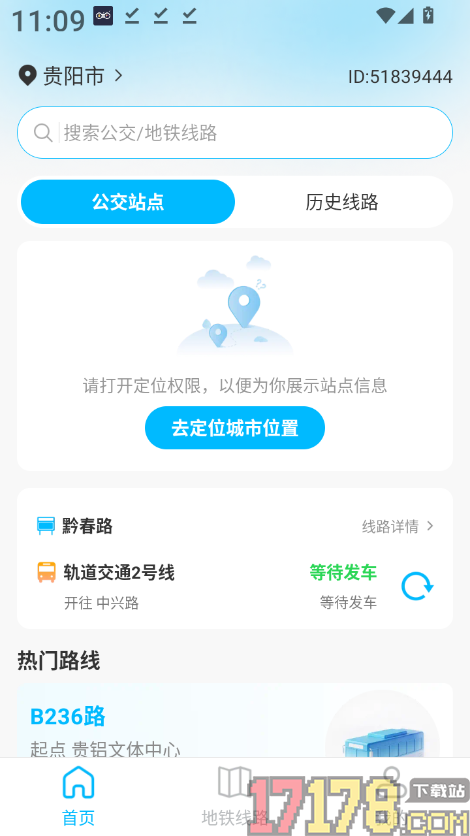 公交地铁查线路官方版