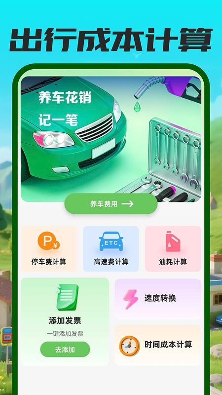 高速ETC速行appv1.0.0截图4
