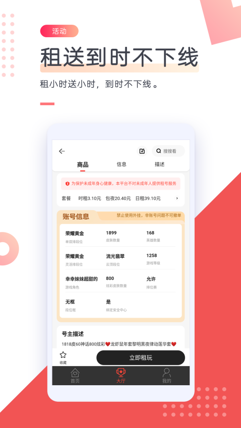 游戏租号最新版v29.0.0截图1