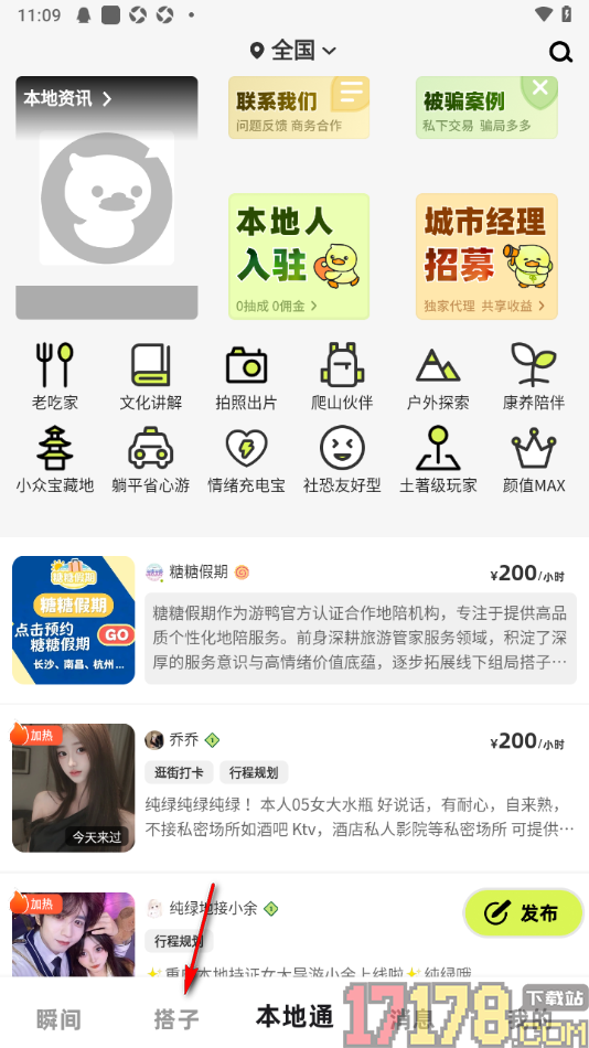 游鸭手机版设置发布活动找寻搭子的方法