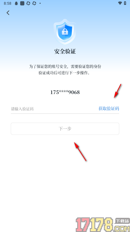 辽望手机版设置更改已绑定的手机号的方法