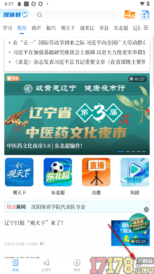 辽望手机版设置更改已绑定的手机号的方法
