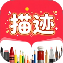 描迹AR绘画安卓版 v3.0.33