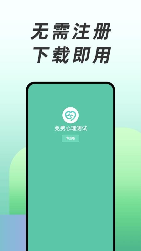 免费心理测试appv3.0.7截图5