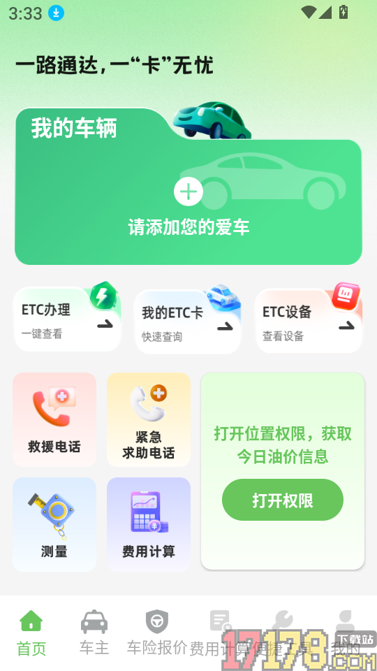 高速ETC速行app