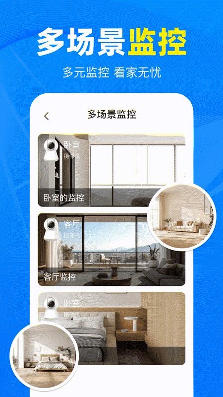 免费监控看家appv1.0.0截图1