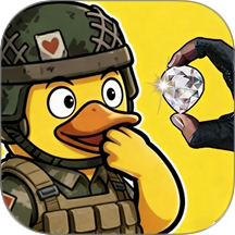 鸭鸭刺激战场游戏 v1.0.1