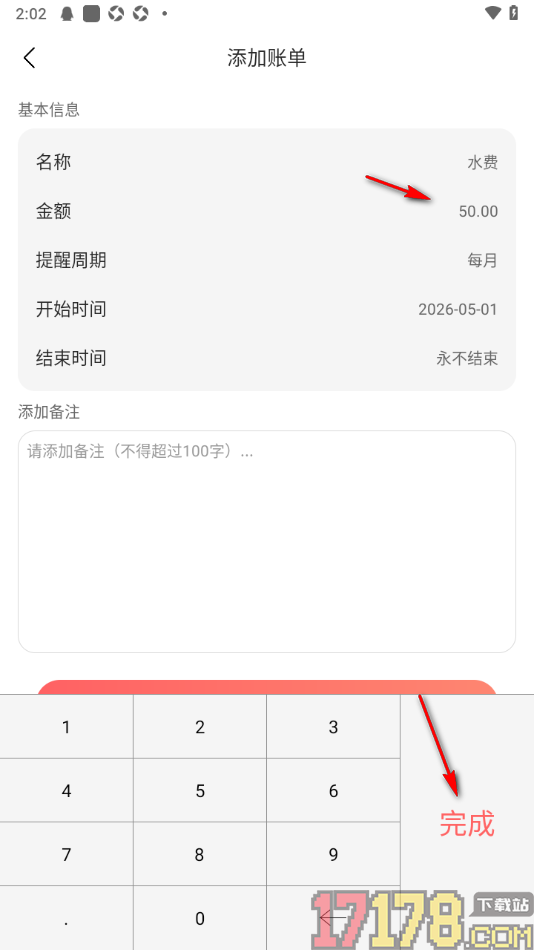 天天记账本手机版设置新增周期账单数据的方法