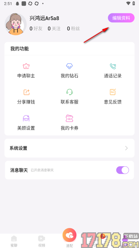 蜜糖视频聊天手机版设置我的个性标签的方法