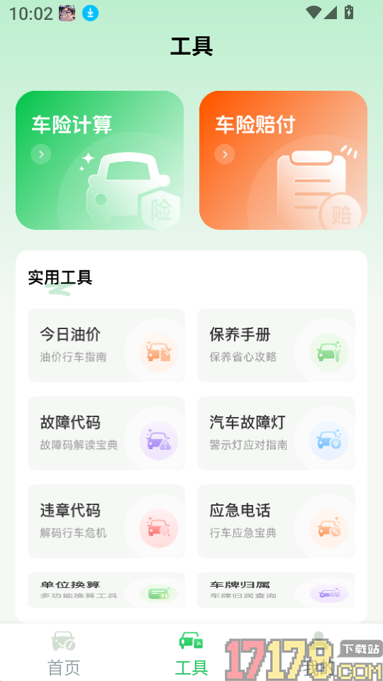 驾证题典通免费版