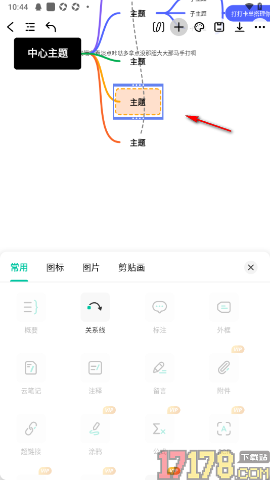 万兴脑图手机版设置给主题框加入外框的方法