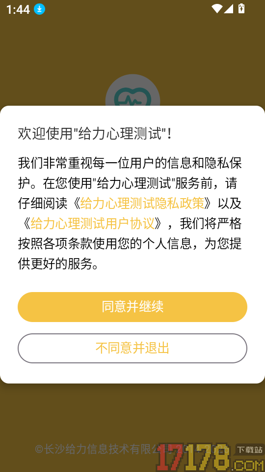 免费心理测试app