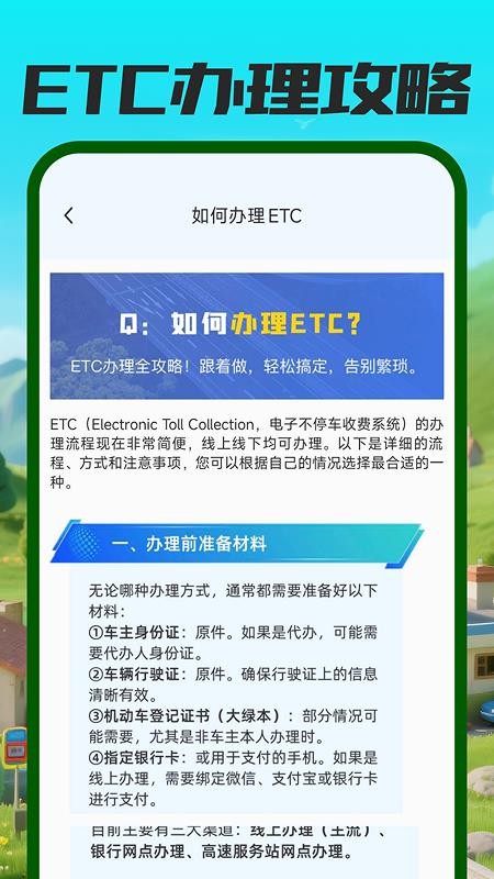 高速ETC速行appv1.0.0截图1