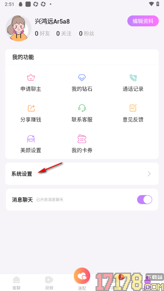 蜜糖视频聊天手机版设置清理缓存空间的方法