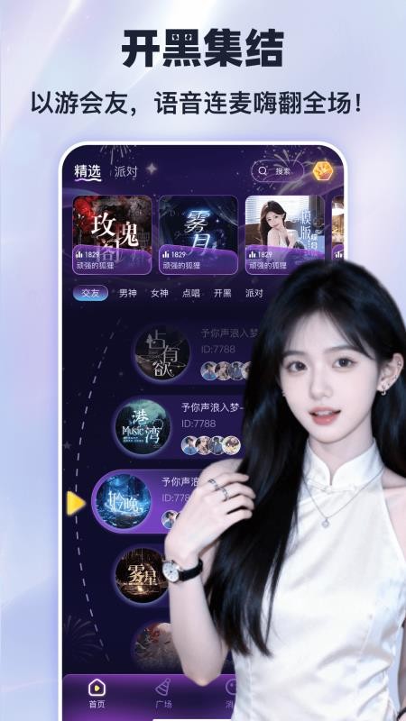 嘟嘟开黑最新版v1.0.2截图5