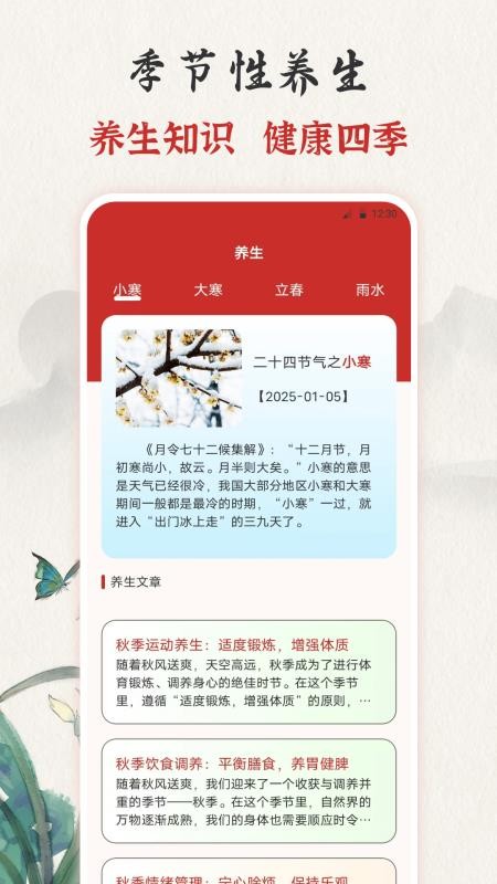 吉时老黄历365日历软件v3.0.121.30121截图1