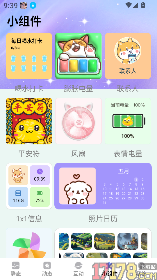 免费星萌壁纸官网版