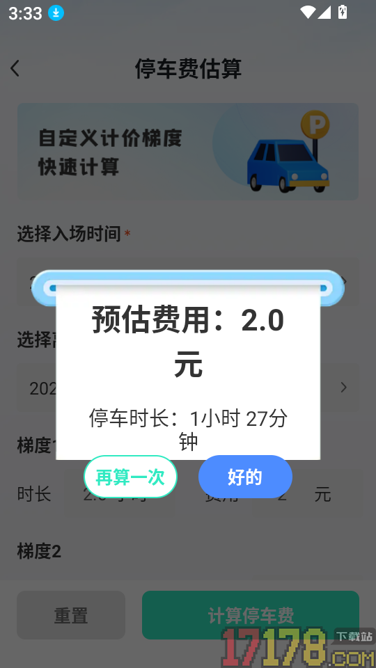 高速ETC速行app