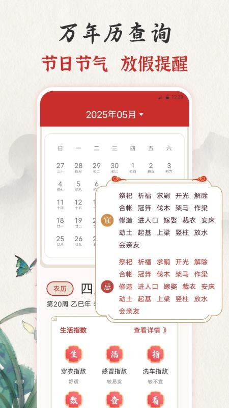 吉时老黄历365日历软件v3.0.121.30121截图4