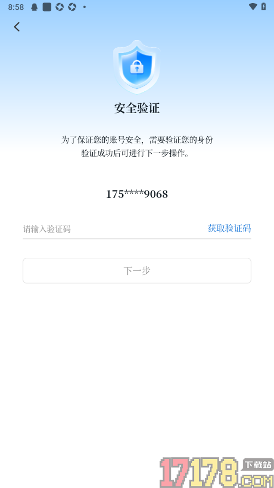 辽望手机版设置更改已绑定的手机号的方法