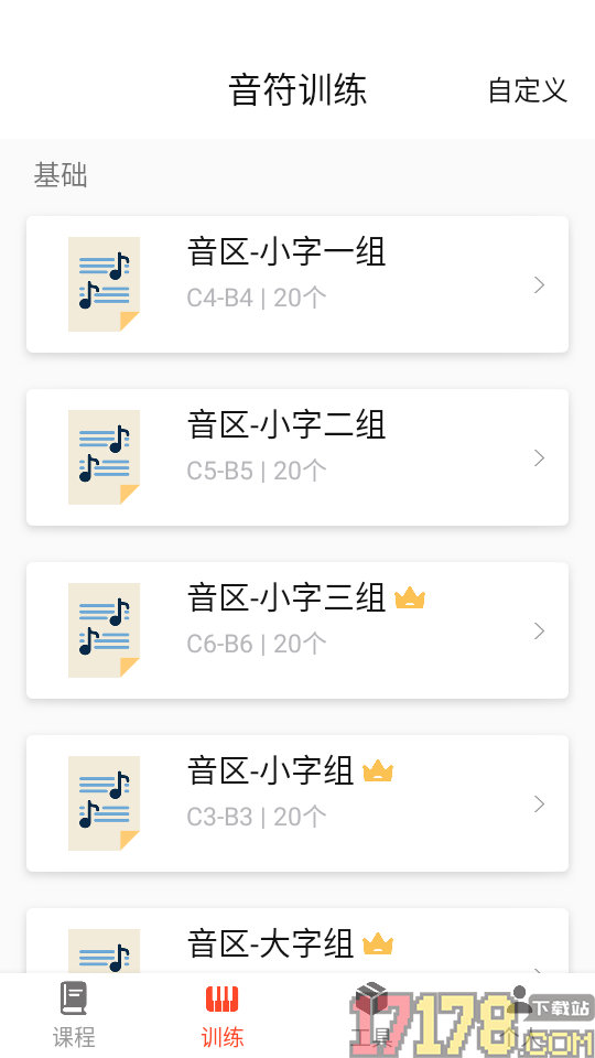 五线谱教师Mustr官方版