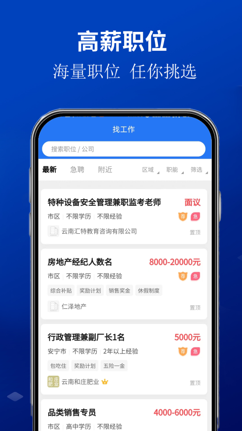 安宁速聘网最新版v1.0.1截图2