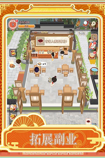 跑腿掌柜游戏v1.0.1截图2
