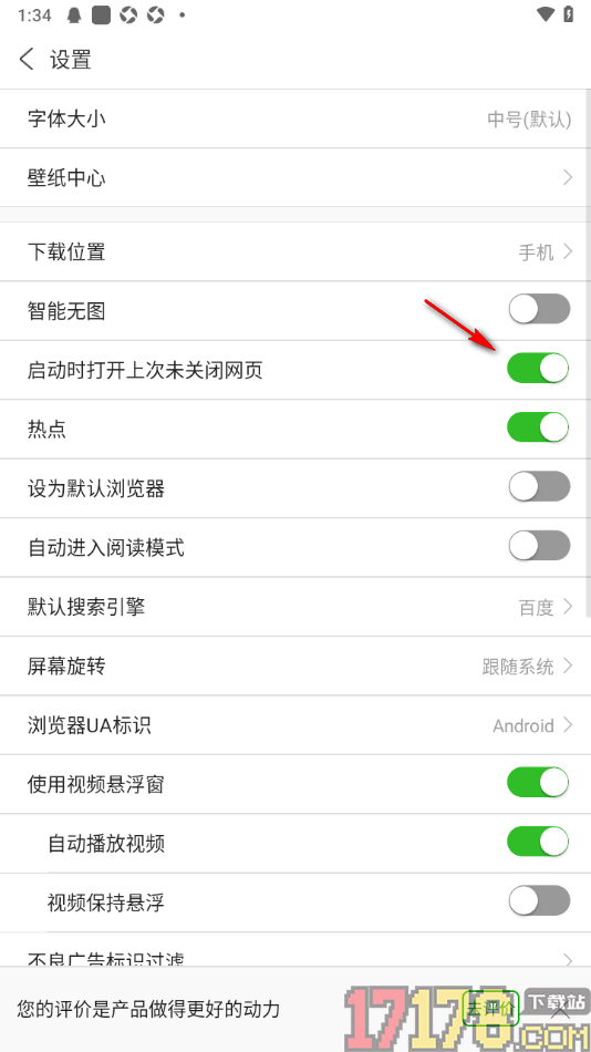 ViaX浏览器手机版设置禁止启动时打开上次未关闭网页的方法