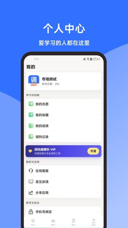 考研调剂闭坑指南针软件v1.3.0截图1