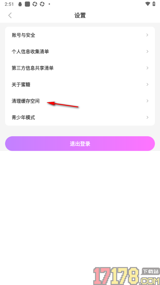 蜜糖视频聊天手机版设置清理缓存空间的方法