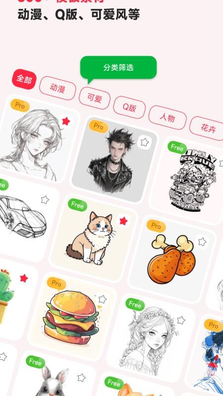 描迹AR绘画安卓版v3.0.33截图1
