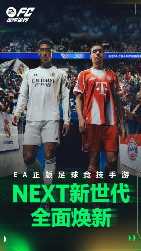 FC足球世界游戏v31.0.04截图1