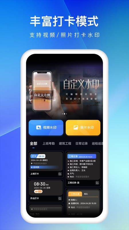爱编辑水印相机最新版v1.2.0截图4