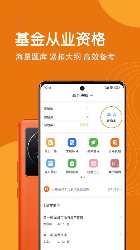 基金从业资格智题库官方版v7.0.0截图4