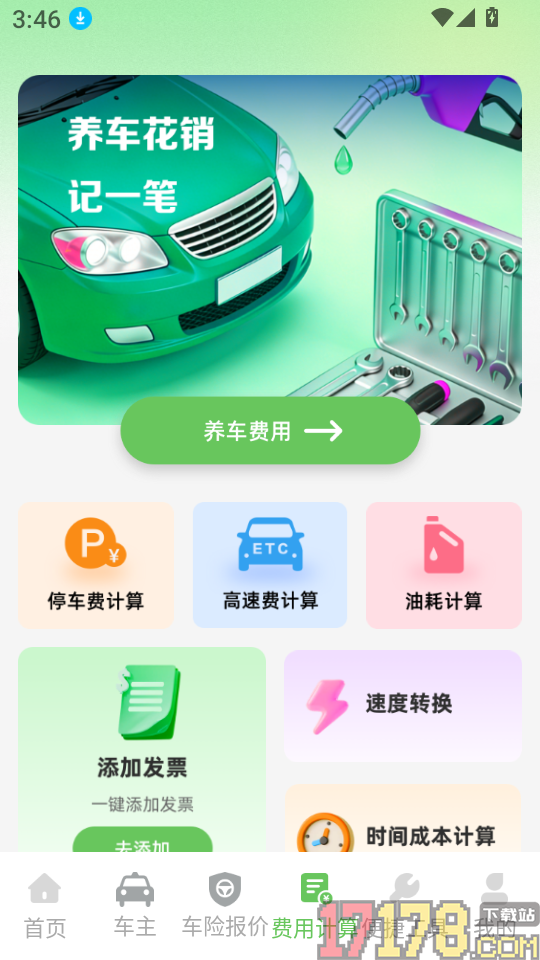 高速ETC速行app