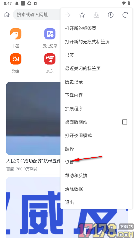 小k浏览器手机版设置不允许网站保存和读取cookie数据的方法
