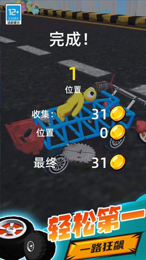 飞车机器人游戏v14.260428.171截图3