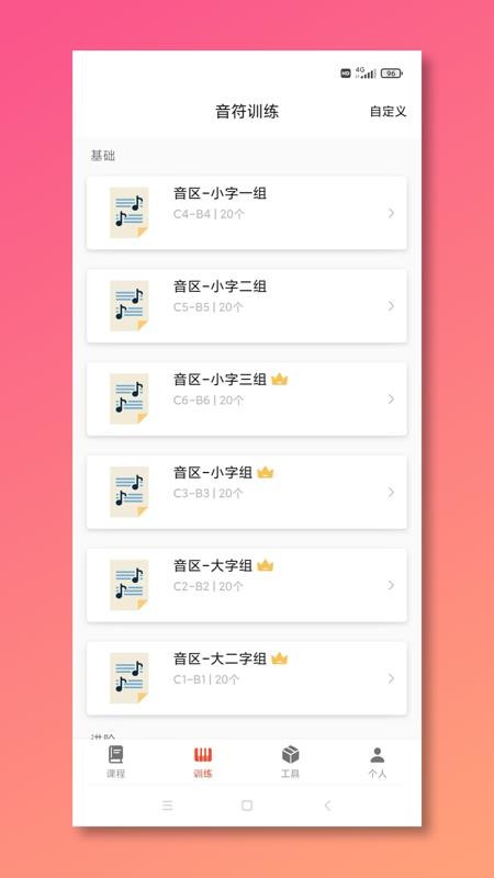 五线谱教师Mustr官方版v1.1.1截图1